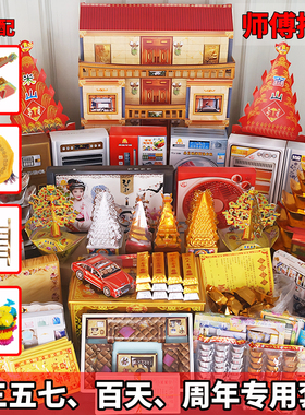 高档祭祀纸扎用品头三五七七百天周年金银元宝冥用烧纸钱大全套餐