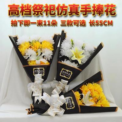 高档祭祀用品殡葬追悼逝者奠仪用花假花菊花百合仿真假花白事清明