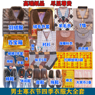 祭祀用品加棉加厚烧纸男女寒衣节棉衣羽绒服裤子棉鞋套装坟上扫墓