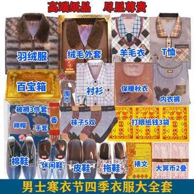 祭祀用品加棉加厚烧纸男女寒衣节棉衣羽绒服裤子棉鞋套装坟上扫墓