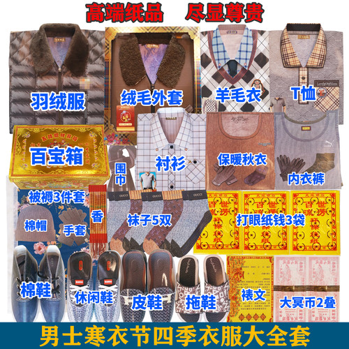 祭祀用品加棉加厚烧纸钱男女寒衣节棉衣羽绒服裤棉鞋套装坟上扫墓