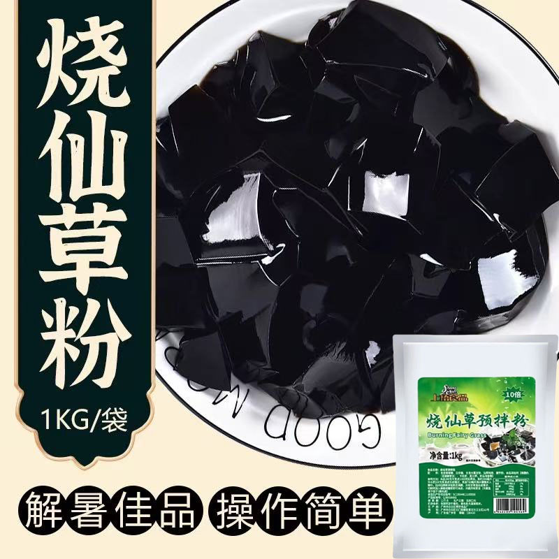 上椿烧仙草预拌粉黑凉粉1kg
