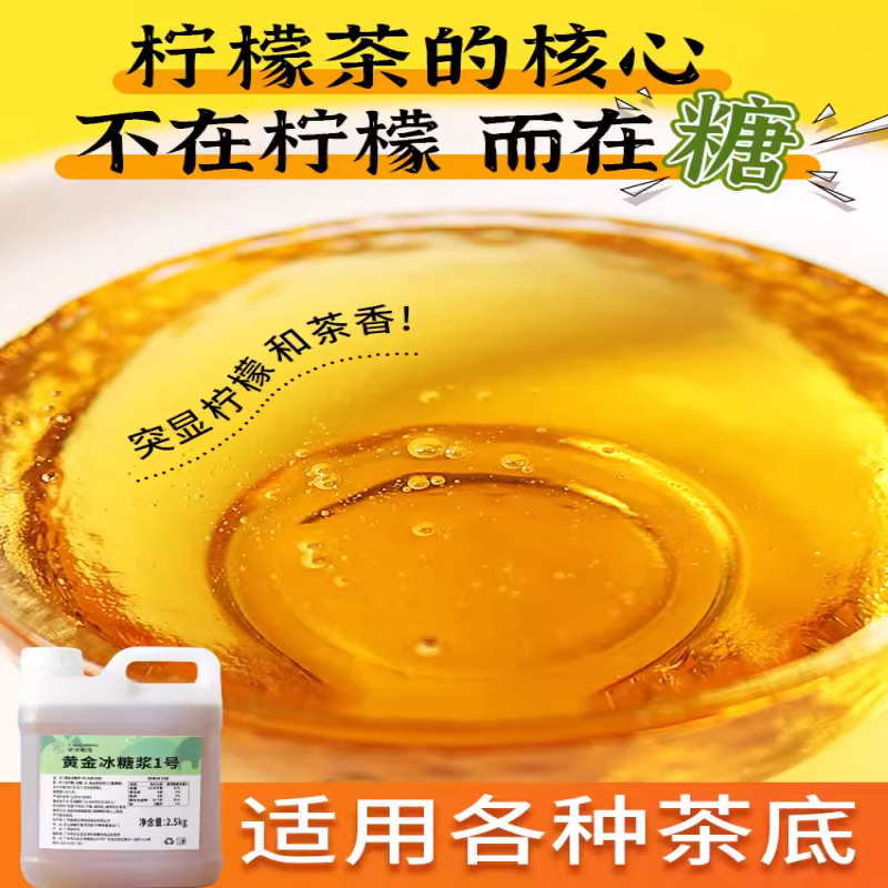 听茶昵语黄金冰糖浆1号2.5kg