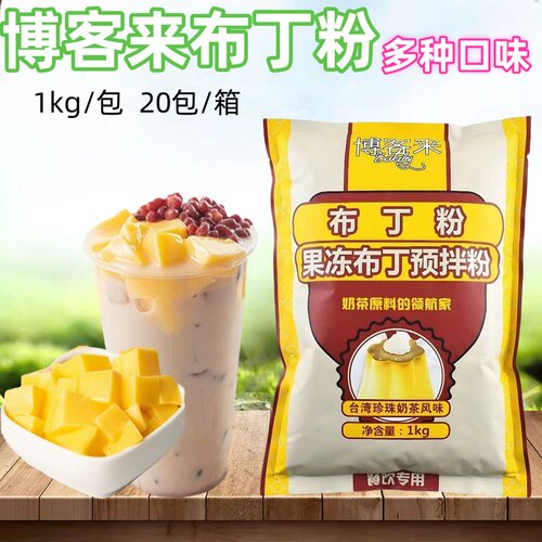 果冻原料自制草莓牛奶香芋布丁