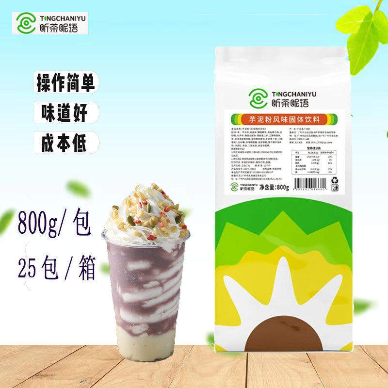 听茶芋泥粉网红款芋头泥可挂杯图片