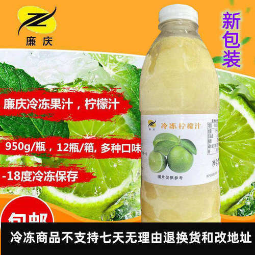 廉庆冷冻柠檬汁原浆950g