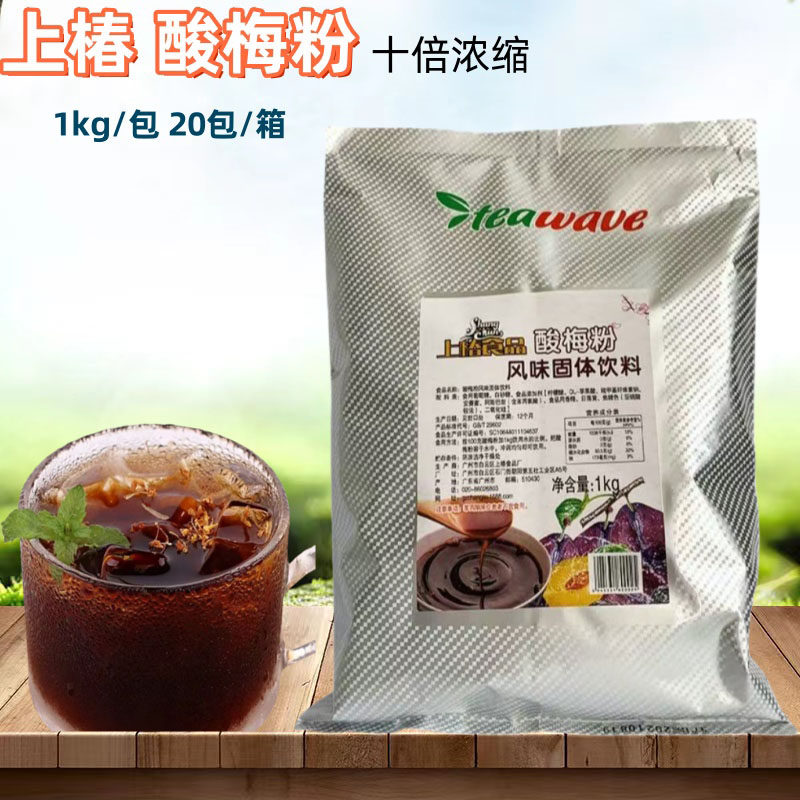 上椿酸梅粉酸梅汤1kg10倍浓缩