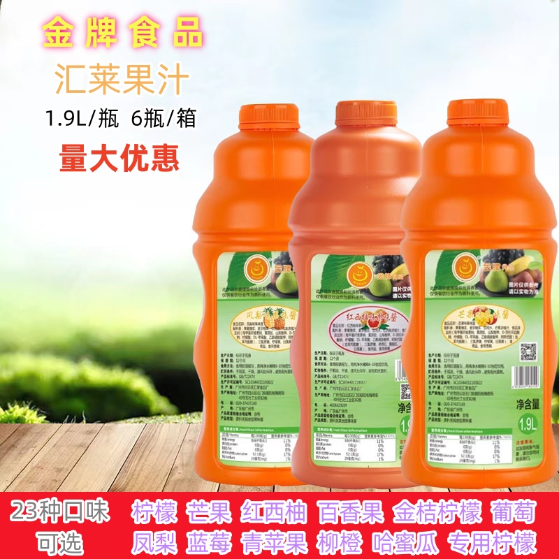 汇莱金牌果汁1.9L多种口味可选