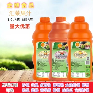 金桔檸檬紅西柚百香果草莓柳橙藍莓 23種口味 1.9L 匯萊金牌果汁