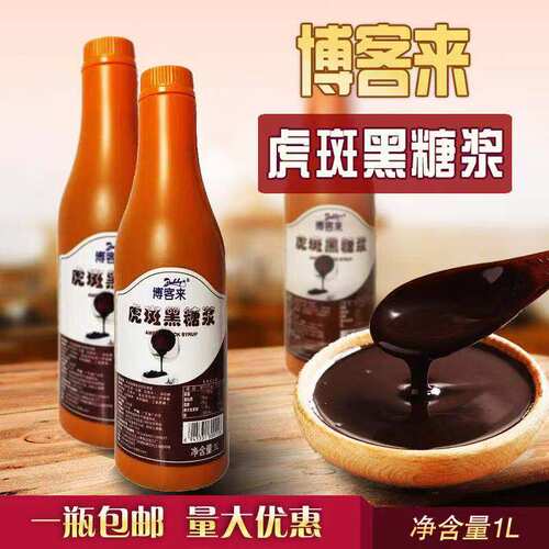博客来虎斑黑糖浆脏脏茶黑糖奶茶