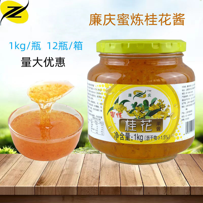 廉庆蜜炼桂花酱 蜂蜜桂花茶 1kg 冷热均可高品质奶茶甜品原料商用