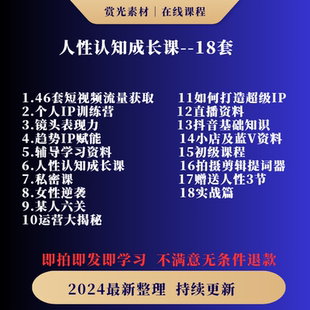 齐老师18套2024人性弱点认知成长强势IP赋能线上短视频镜头表现力