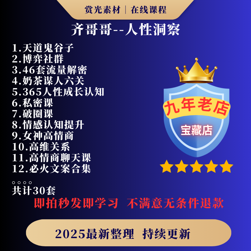 大旗大奇天道鬼谷子人性洞察人性认知成长谋人六关奶茶课强势IP