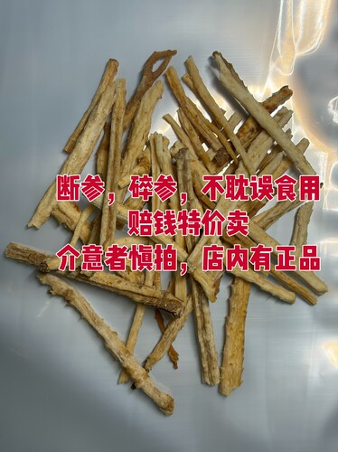 断参碎参特价山东特产莱阳莱胡参北沙参干货无硫煲汤材料食品药膳