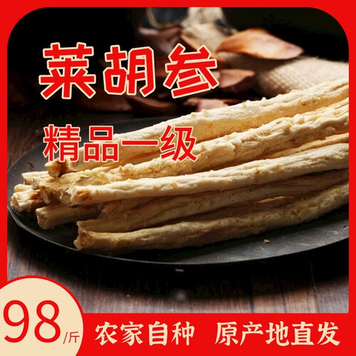 山东特产莱阳莱胡参北沙参干货