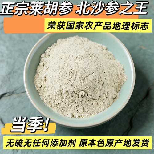 打粉 500g 精品一级山东特产莱阳高格庄沙参莱胡参北沙参干货无硫