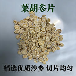 切片一斤，山东特产莱阳莱胡参胡城北沙参干货无硫煲汤药膳包邮