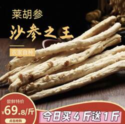250g山东特产莱阳莱胡参北沙参去皮干货无硫煲汤材料食品药膳滋补