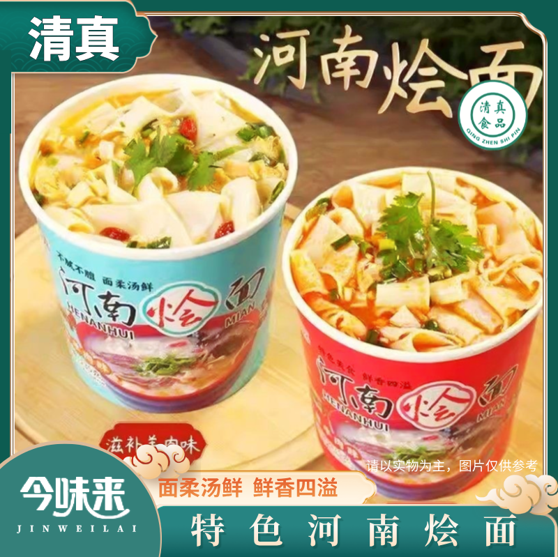 清真正宗河南烩面整箱大桶装冲泡免煮非油炸香辣牛羊肉回族早餐,粮油调味/速食/干货/烘焙,冲泡方便面/拉面/面皮,淘宝优惠券,粉丝福利购,淘宝优惠卷