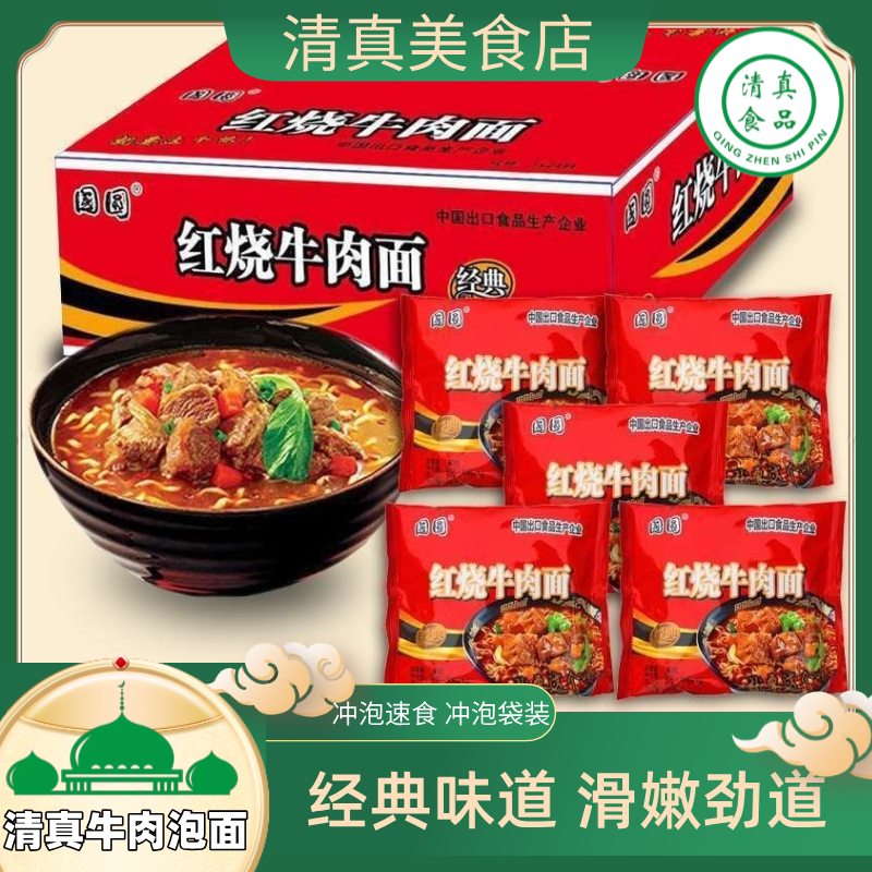 经典红烧香辣牛肉面多口味混装