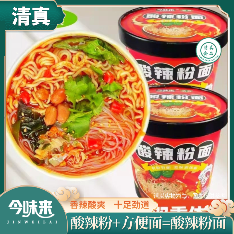 清真今味来麻辣香锅粉面混合泡面桶装免煮粉丝速食方便面回族宿舍,粮油调味/速食/干货/烘焙,方便粉丝/粉条,淘宝优惠券,粉丝福利购,淘宝优惠卷