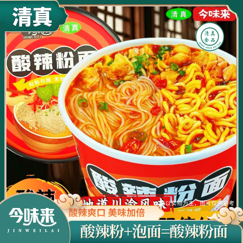 清真食品粉面搭档酸辣粉混合泡面桶装回族免煮粉丝速食,粮油调味/速食/干货/烘焙,方便米线/米粉,淘宝优惠券,粉丝福利购,淘宝优惠卷