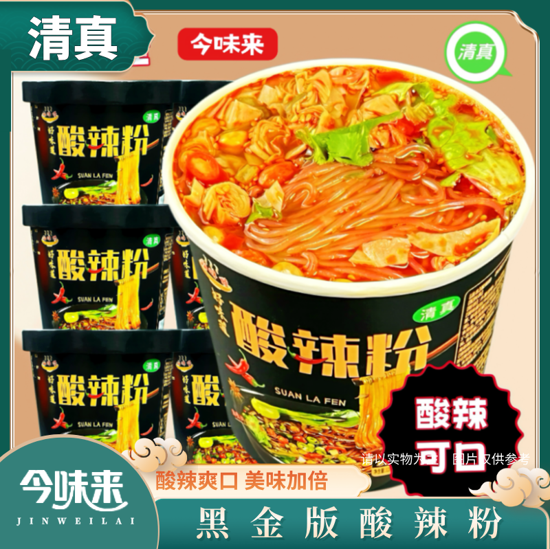 嗨味佳黑金酸辣红薯细粉方便速食大桶装整箱特辣麻辣超辣正宗,粮油调味/速食/干货/烘焙,方便粉丝/粉条,淘宝优惠券,粉丝福利购,淘宝优惠卷