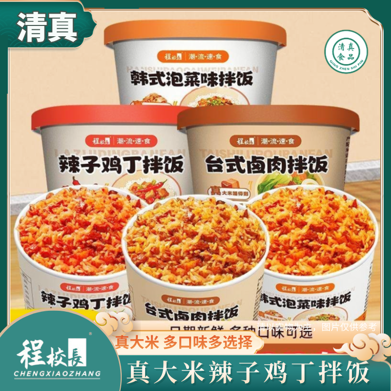 程校长清真三种口味冲泡米饭桶装整箱方便冲泡回族宿舍懒人速食,粮油调味/速食/干货/烘焙,冲泡米饭,淘宝优惠券,粉丝福利购,淘宝优惠卷