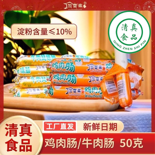 回香斋临夏清真鸡肉肠牛肉肠烧烤肠整箱50克/支鸡肉肠商用即食