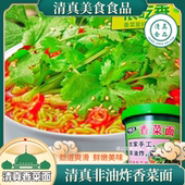 清真今味来红烧香菜方便面泡面批发箱免煮懒人零食宵夜袋装 速食