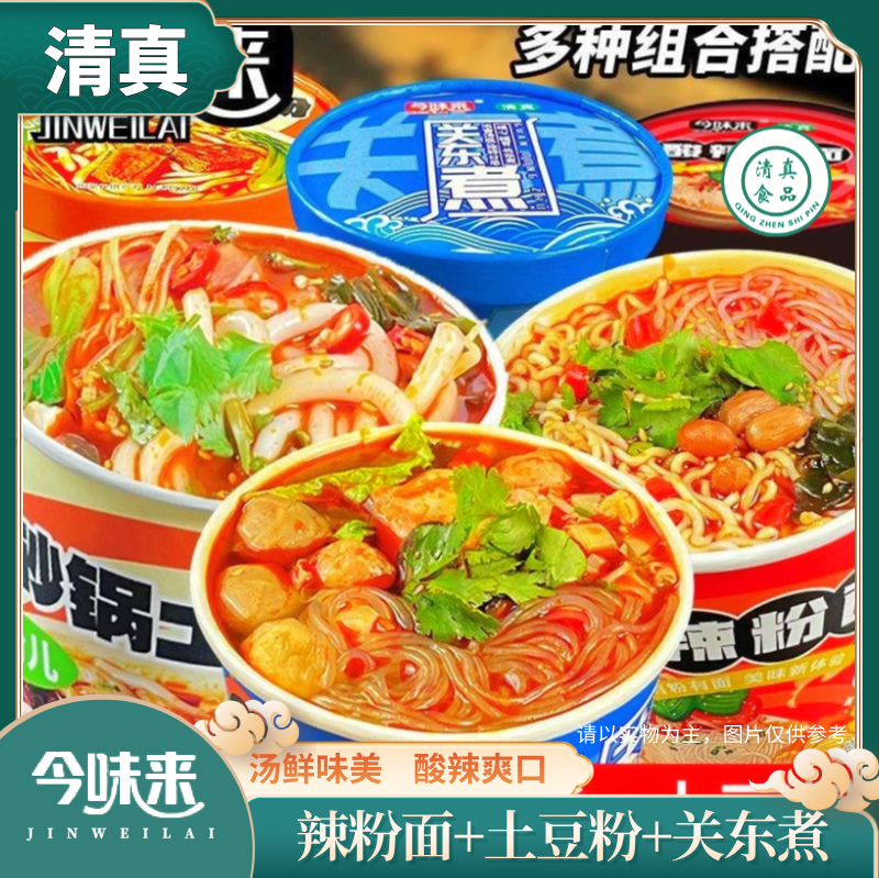 清真砂锅土豆粉桶装香辣味免煮冲泡方便回族速食一整箱,粮油调味/速食/干货/烘焙,方便米线/米粉,淘宝优惠券,粉丝福利购,淘宝优惠卷