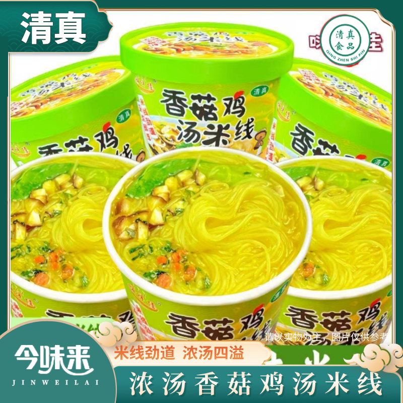 清真正宗香菇鸡汤米线速食冲泡桶装回族免煮即食学生一整箱,粮油调味/速食/干货/烘焙,方便米线/米粉,淘宝优惠券,粉丝福利购,淘宝优惠卷