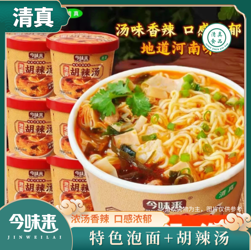 清真今味来泡面胡辣汤桶装方便速食清真冲泡即食河南特色回族夜宵,粮油调味/速食/干货/烘焙,冲泡方便面/拉面/面皮,淘宝优惠券,粉丝福利购,淘宝优惠卷