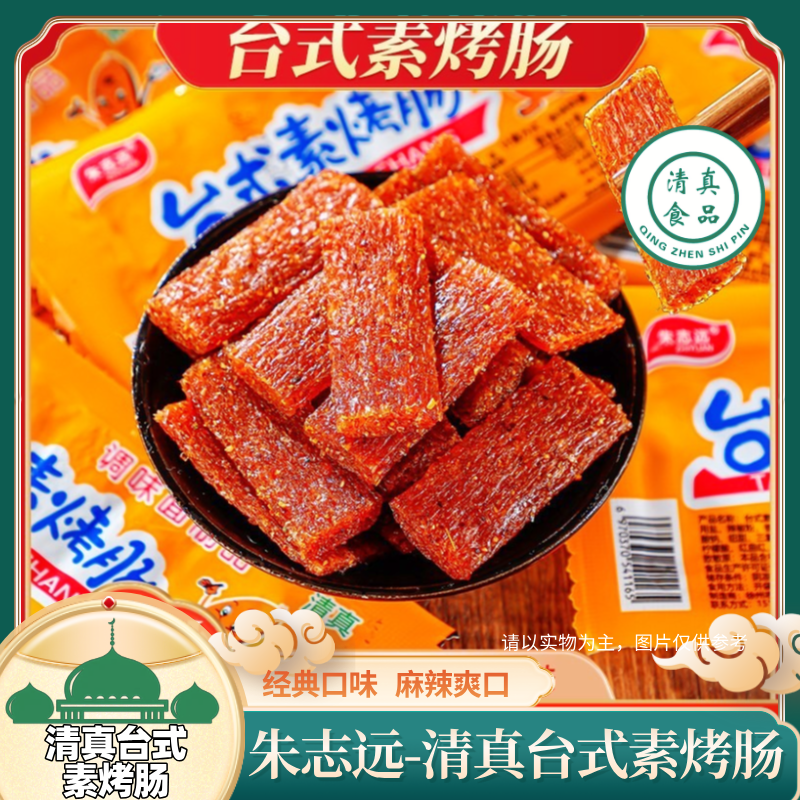 清真台式素香肠小包装解馋办公室零食辣条休闲香辣味儿,清洗/食品/商业设备,辣条机,淘宝优惠券,粉丝福利购,淘宝优惠卷