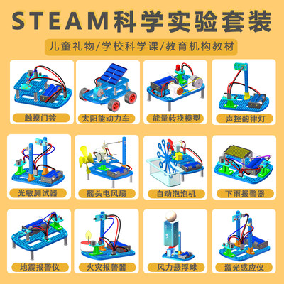 学校推荐教具stem科学小实验套装