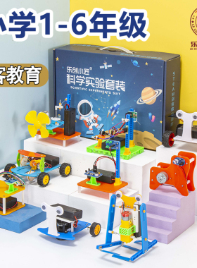 小学生科学实验套装STEM儿童物理器材全套科技制作发明手工材料包