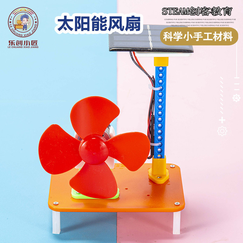 光伏发电模型diy科技材料包手工