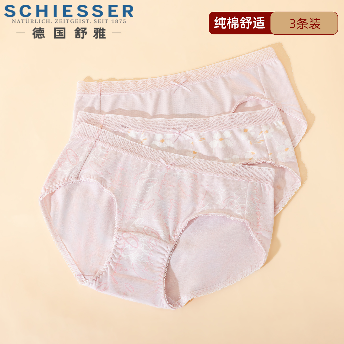 舒雅女士内裤纯棉中腰三角裤