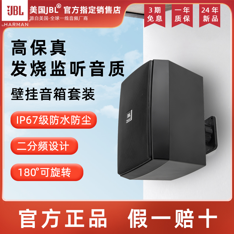 JBLSTAGEXD-6防水壁挂音响