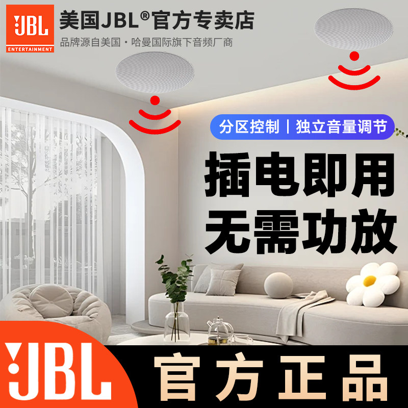 JBL吸顶音响套装无线蓝牙主机背景音乐天花喇叭吊顶嵌入式音箱