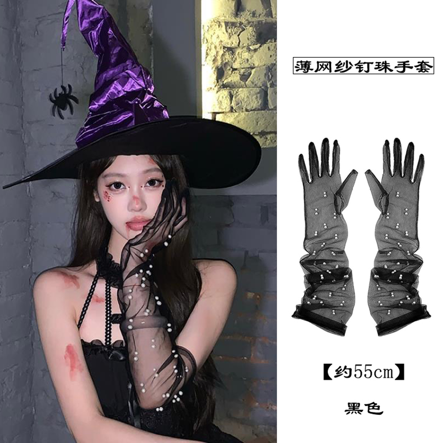 万圣节黑色手套薄网纱珍珠蕾丝cos性感红色手套哥特辣妹拍照道具