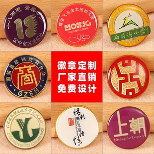 金属徽章定制胸章胸针订制logo纪念章勋章定做班徽校徽小饰品制作