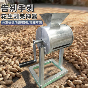 新款剥花生壳神器家用省力新型手工工具生花生种子全自动开壳机器