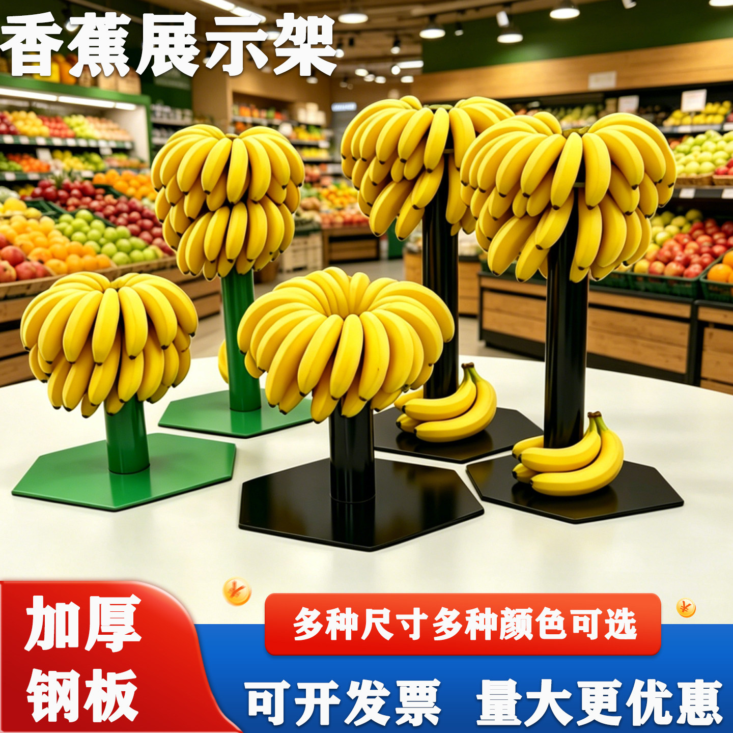 苹果蕉香蕉插座底座商用展示架