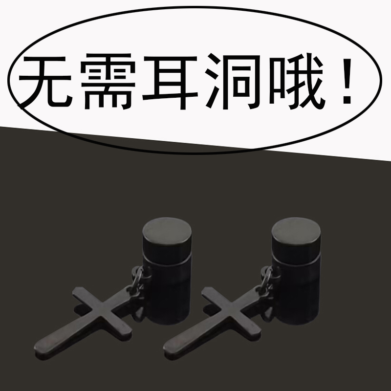 磁铁耳钉男士十字架耳夹无耳洞女