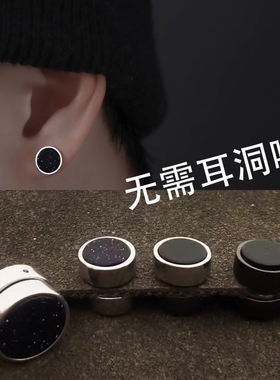 黑色磁铁耳钉男士耳夹无耳洞女生磁吸耳环吸铁石无痛耳贴无孔耳饰