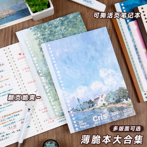 初品薄脆本可撕替芯笔记本