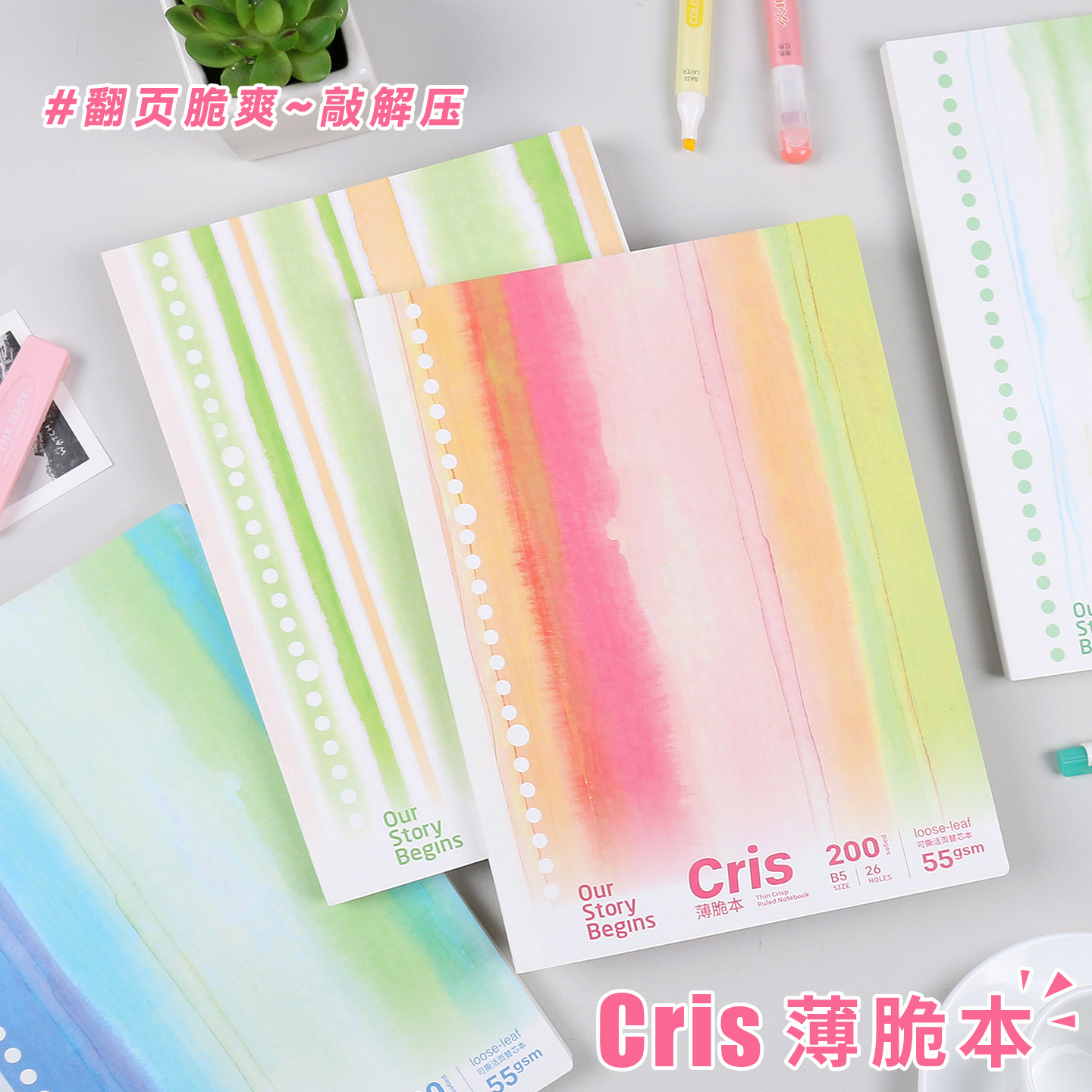 初品柔彩之间薄脆本可撕替芯本图片