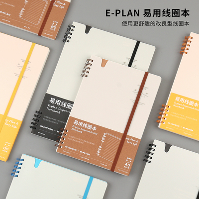 初品易用线圈本横线笔记本