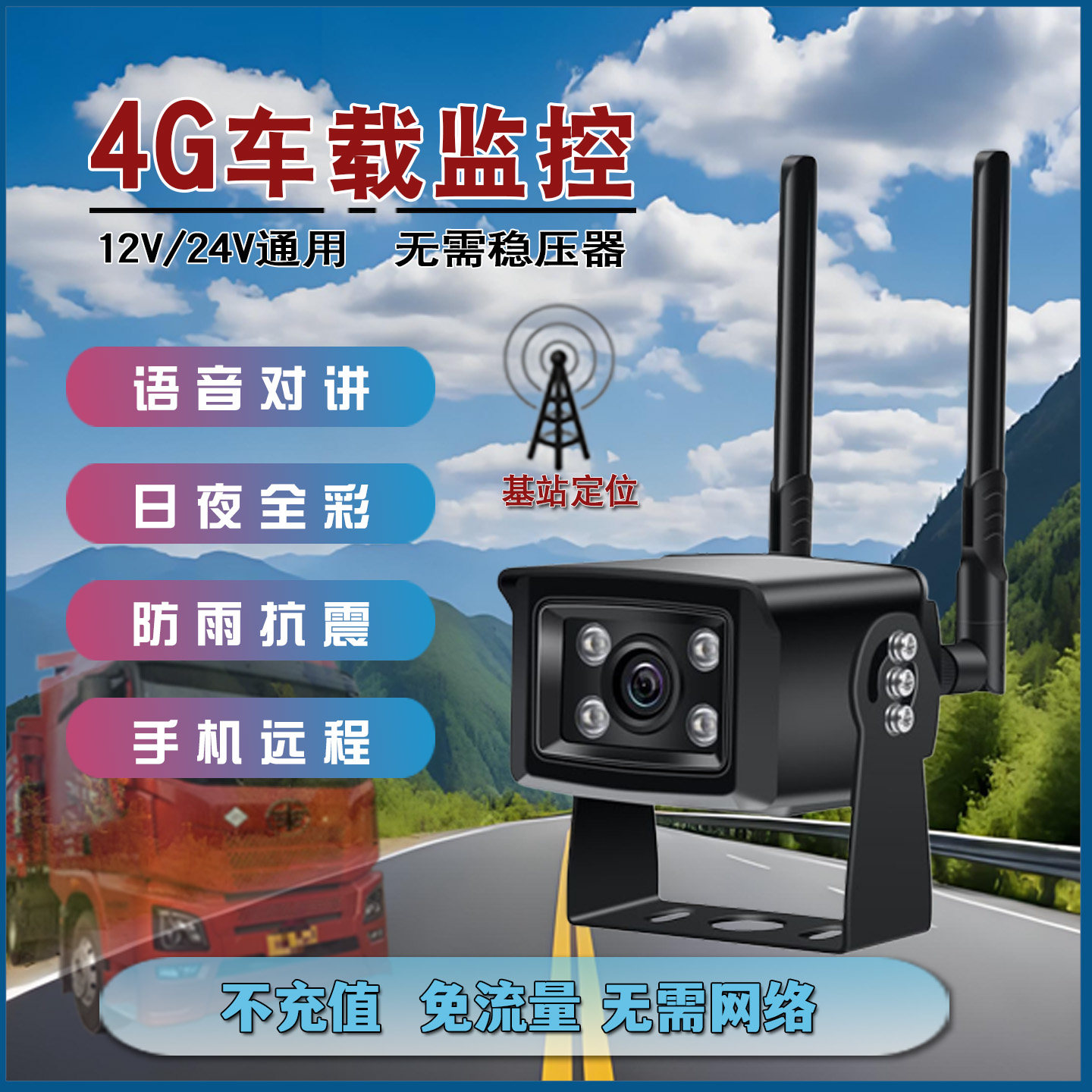 小眯眼4G车载监控摄像头大巴车货车挖掘机手机远程语音对讲免流量,电子/电工,4G/5G摄像头,淘宝优惠券,粉丝福利购,淘宝优惠卷